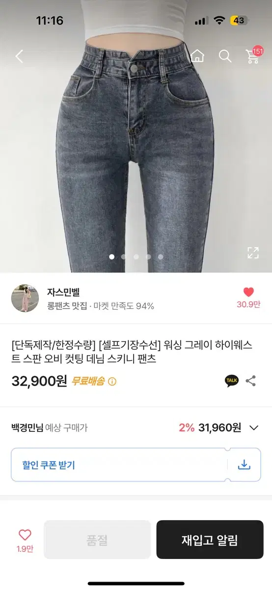 에이블리 자스민벨 컷팅 스키니 청바지